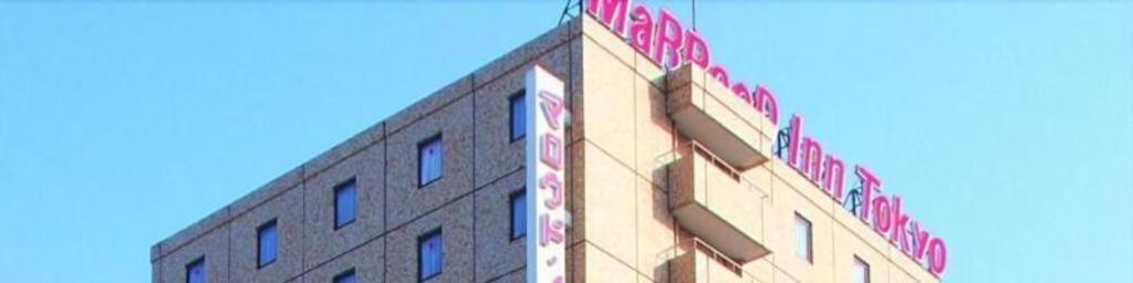 Marroad Inn Tokyo Fuchu Exterior photo
